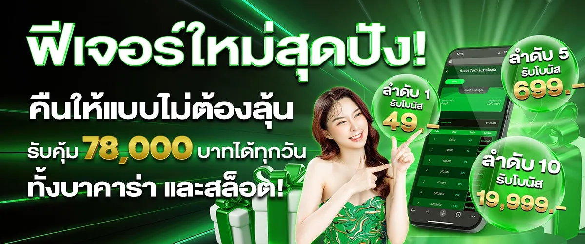 ฟีเจอร์สุดปัง BY บาคาร่า888เครดิตฟรี