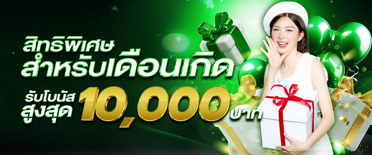 สิทธิพิเศษ BY บาคาร่า888เครดิตฟรี